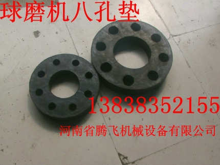 球磨机八孔垫
